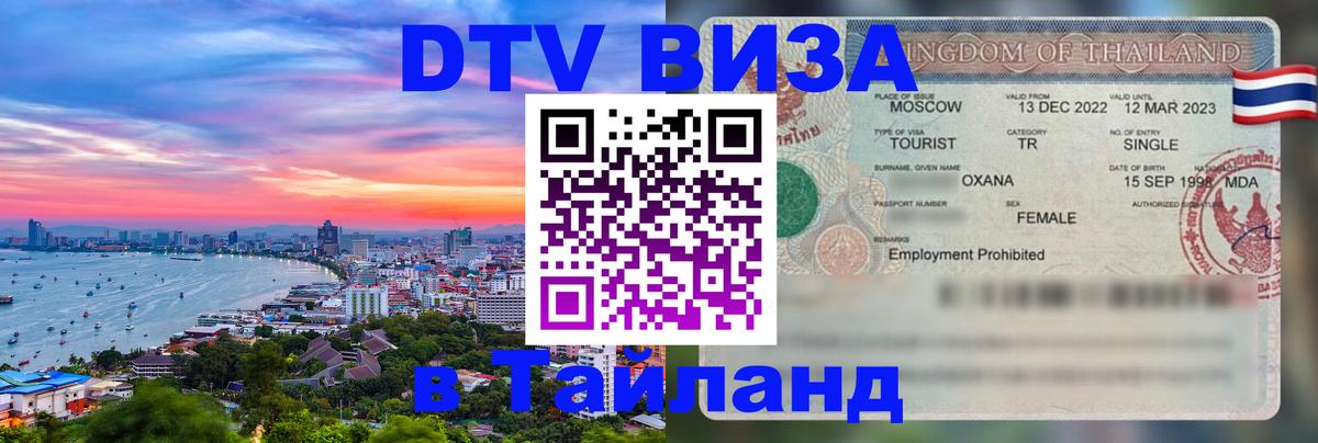 Цены на DTV визу в Таиланд — пакеты услуг, достаточно даже паспорта - 20.11.2025 